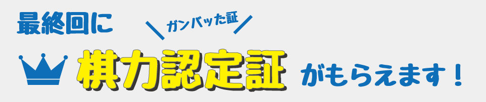 棋力認定証イメージバナー画像