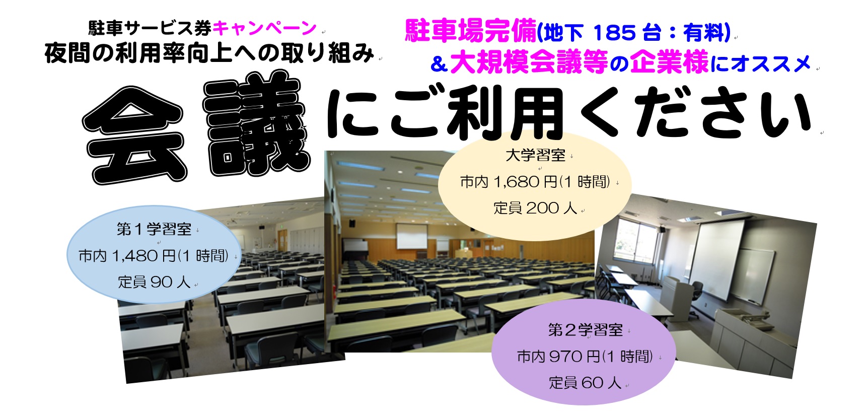 画像：駐車キャンペーン