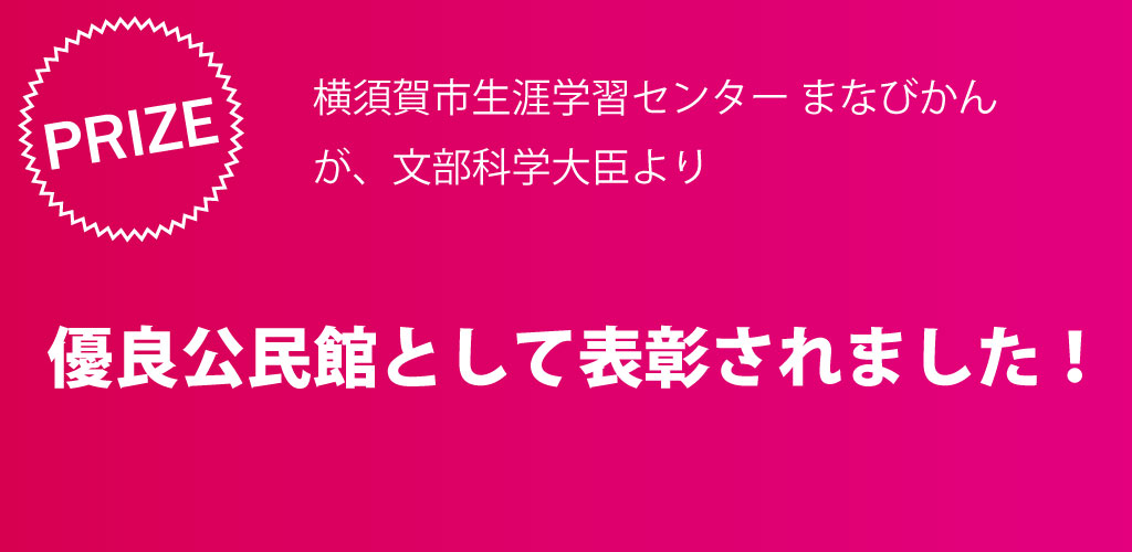 画像：文部科学大臣より表彰されました